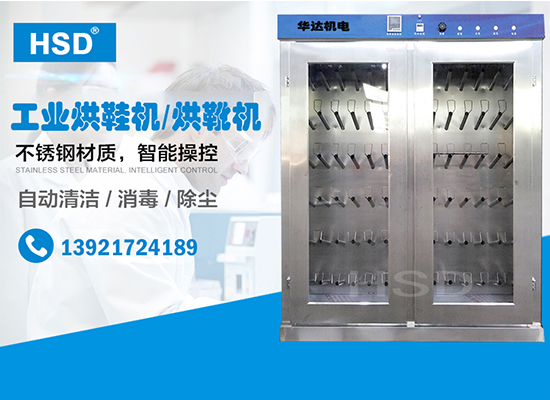 工業烘鞋機/烘靴機